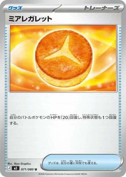 Galette Illumis U M3 071/080