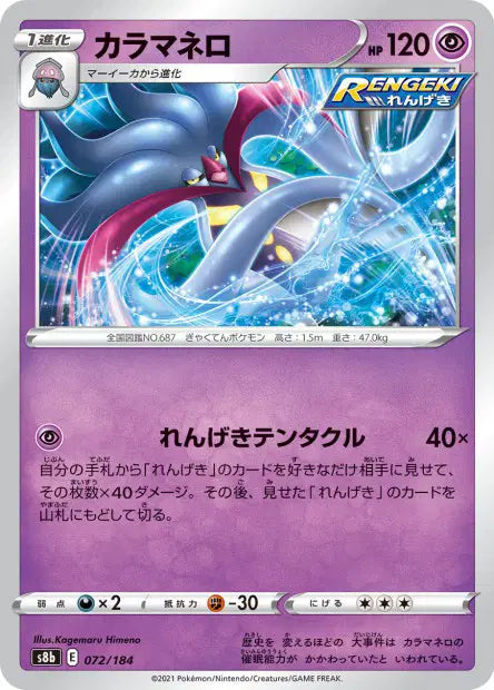 Sepiatroce S8B 072/184
