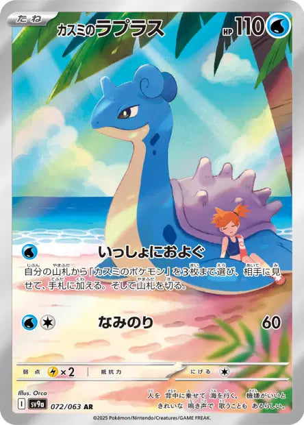 Lokhlass d'Ondine AR SV9A 072/063