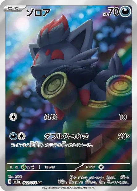 Zorua AR SV6A 072/064