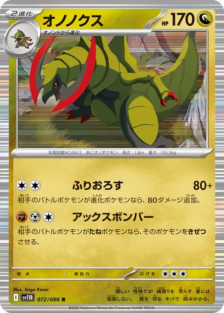 Tranchodon R SV11B 072/086