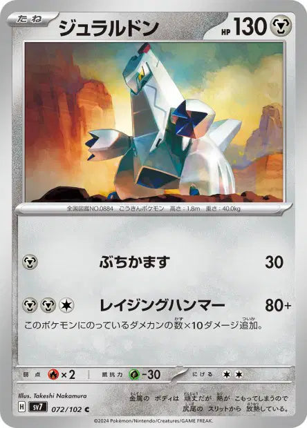 Duralugon C SV7 072/102