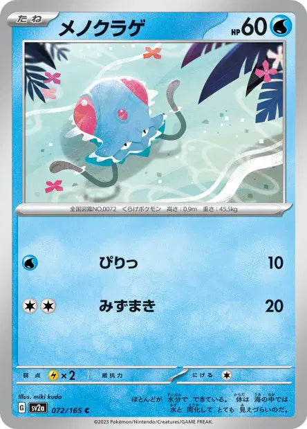 Tentacool C SV2A 072/165
