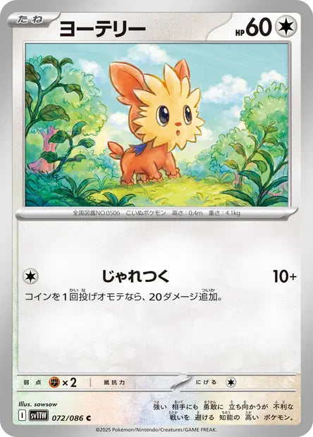 Ponchiot C SV11W 072/086