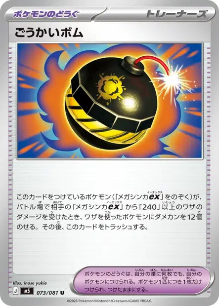 Terrific Bomb U M5 073/081