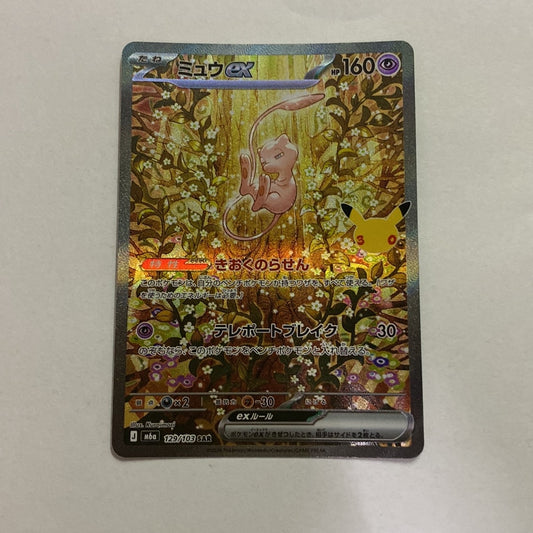 Commande spéciale — M6A 129 ミュウex SAR [M6a 129/103](拡張パック「30th CELEBRATION」) (B — B（小さなキズ/ソリがある品）)