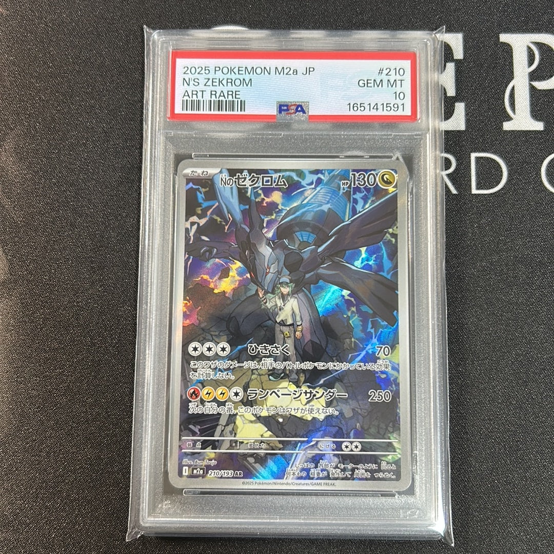 Commande spéciale — M2A 210 Nのゼクロム AR [M2a 210/193](ハイクラスパック「MEGAドリームex」) (PSA10 — PSA10)