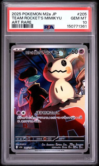 Commande spéciale — M2A 205 ロケット団のミミッキュ AR [M2a 205/193](ハイクラスパック「MEGAドリームex」) (PSA10 — PSA10)