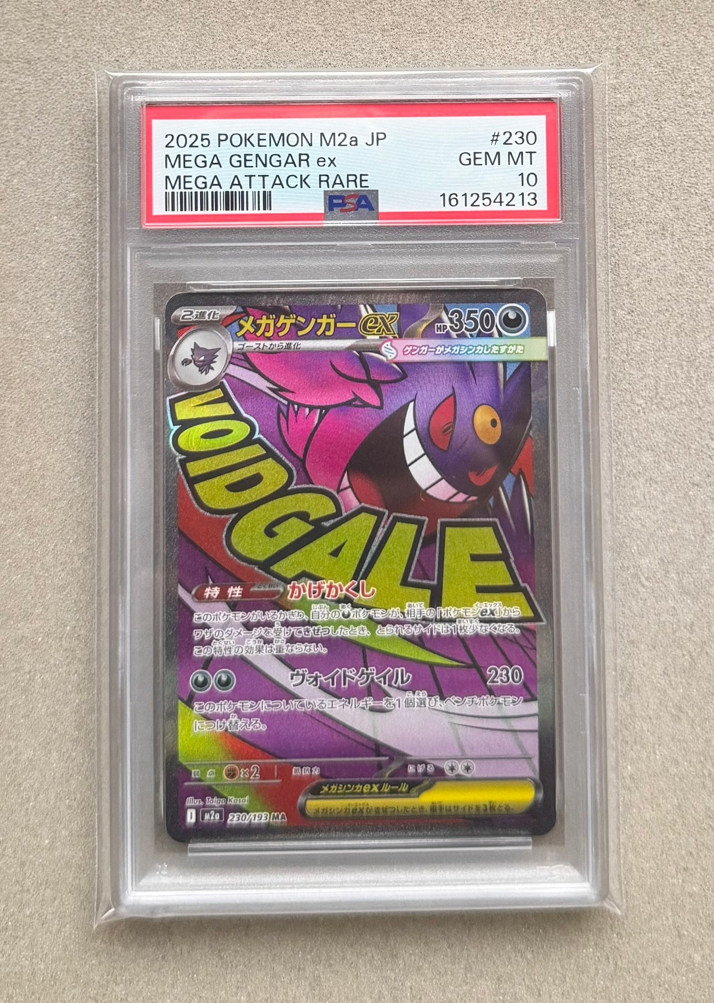 Commande spéciale — M2A 230 メガゲンガーex MA [M2a 230/193](ハイクラスパック「MEGAドリームex」) (PSA10 — PSA10)