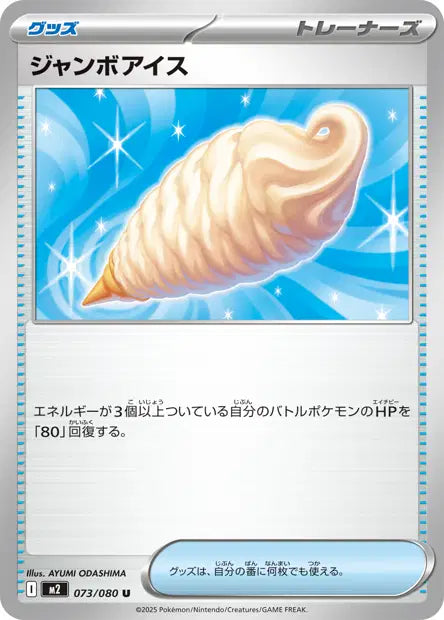 Glace Géante M2 073/080