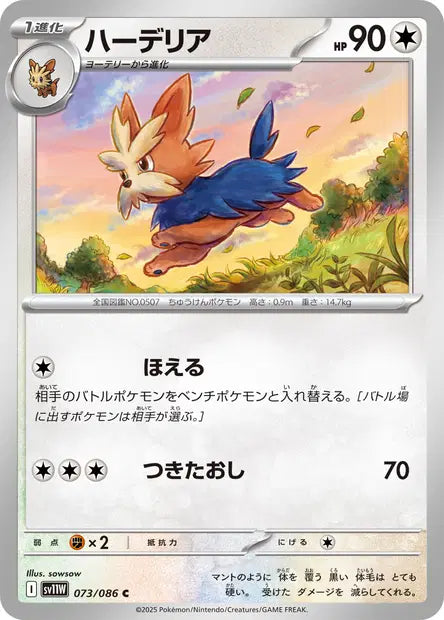 Ponchien C SV11W 073/086