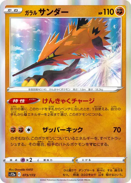 Électhor de Galar S12A 073/172