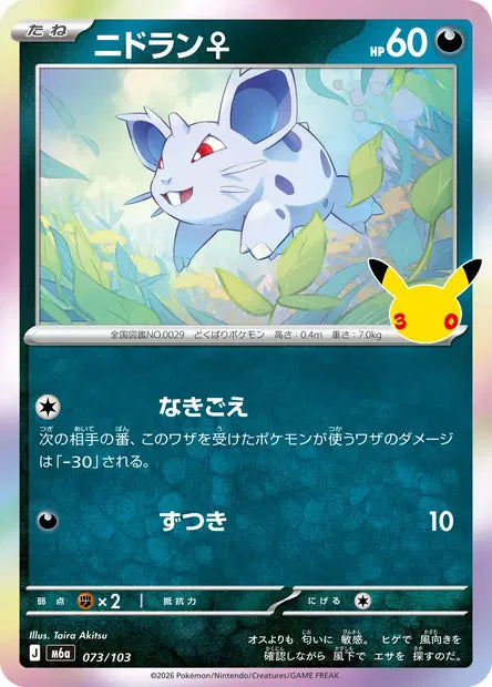 Nidoran ♀ M6A 073/103