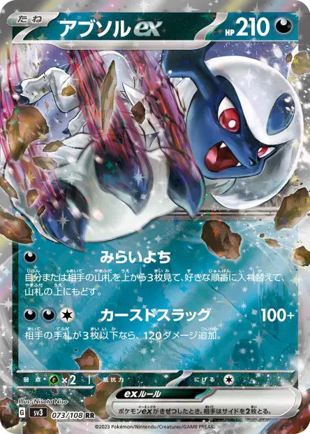 Absol ex AR SV3 073/108