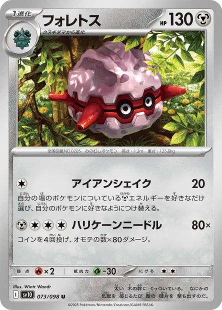 Foretress U SV10 073/098