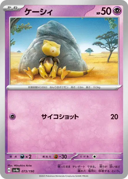 Abra SV4A 073/190