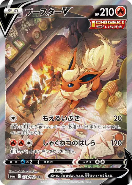 Pyroli-V SR S6A 073/069