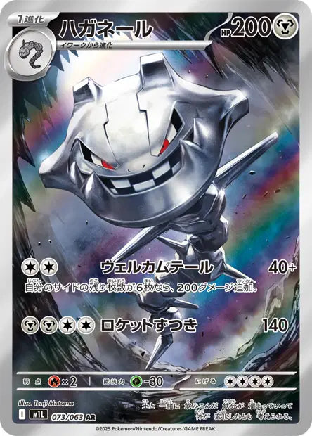 Steelix M1L 073/063