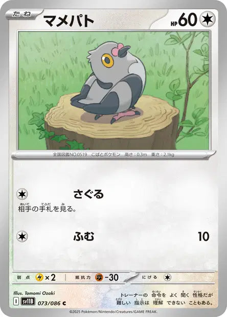 Poichigeon C SV11B 073/086