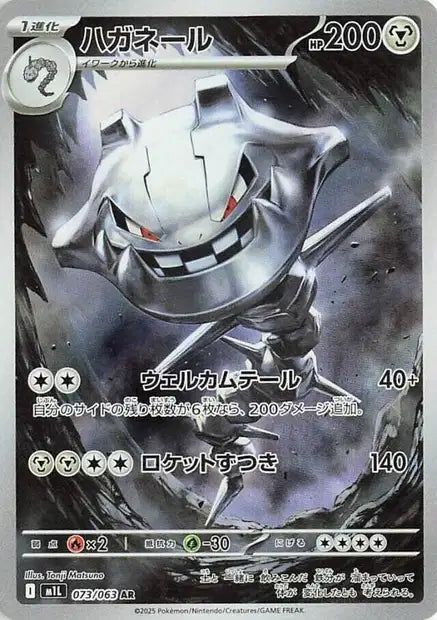 Steelix m1L 73