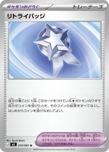 Retry Badge U M5 074/081