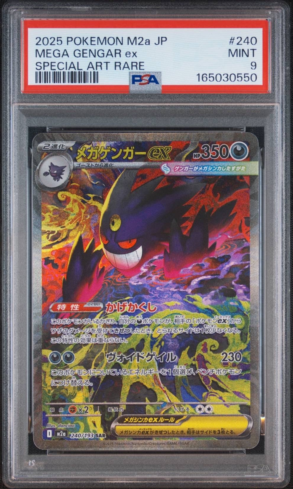 Commande spéciale — M2A 240 メガゲンガーex SAR [M2a 240/193](ハイクラスパック「MEGAドリームex」) (PSA9 — PSA9)