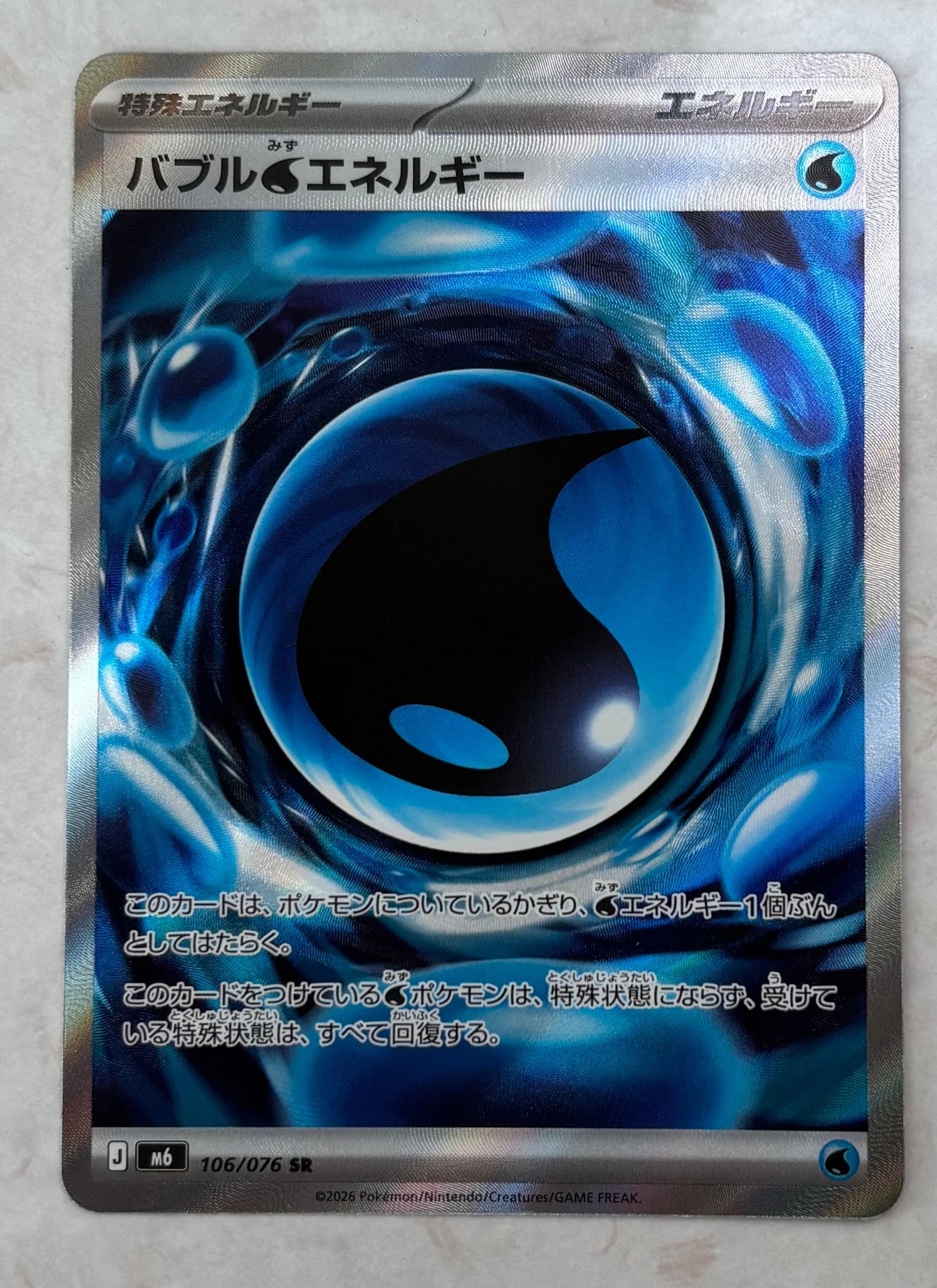 Commande spéciale — M6 106 バブル水エネルギー SR [M6 106/076](拡張パック「ストームエメラルダ」) (A — A)