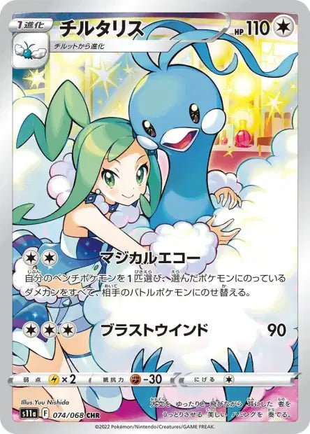 Altaria s11a 074