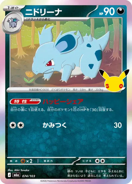 Nidorina M6A 074/103