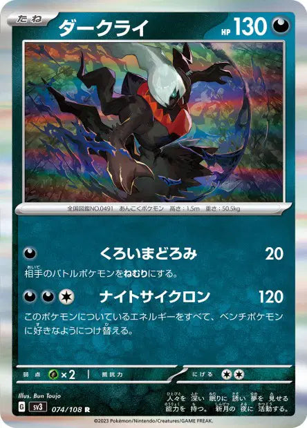 Darkrai R SV3 074/108