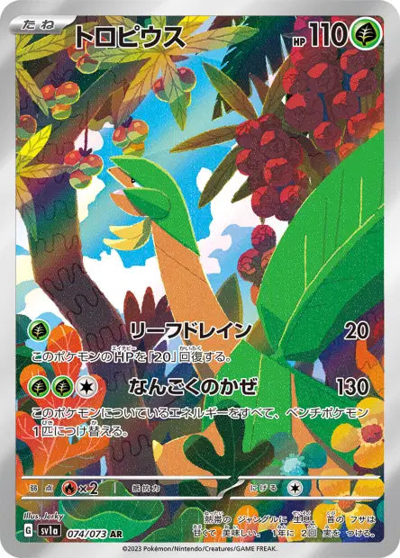 Tropius SV1A 074/073