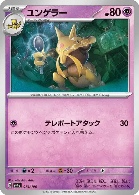 Kadabra SV4A 074/190