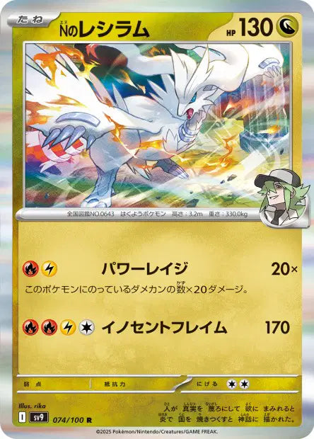Reshiram de N R SV9 074/100