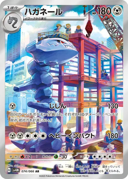 Steelix AR SV4M 074/066