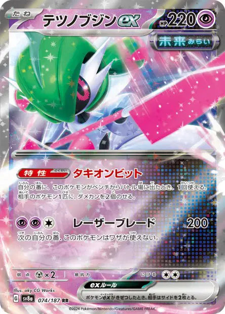 Garde-de-Fer ex RR SV8A 074/187