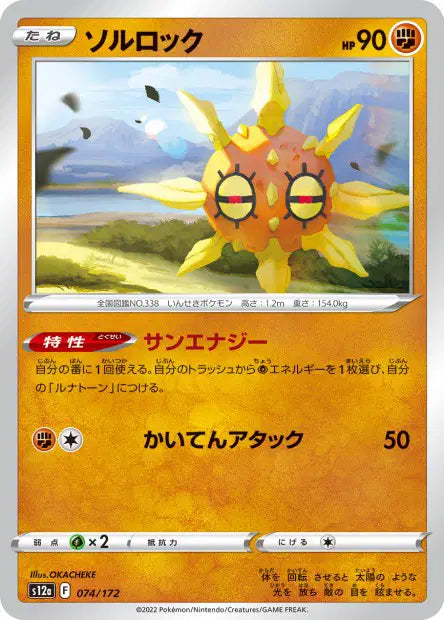 Solaroc S12A 074/172