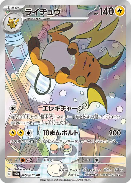 Raichu AR SV2D 074/071