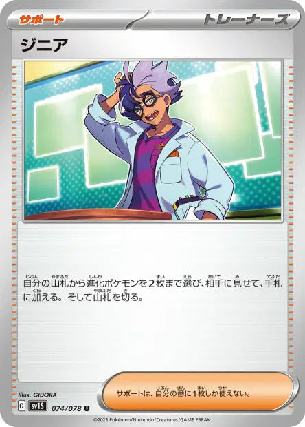 Jacq U SV1S 074/078