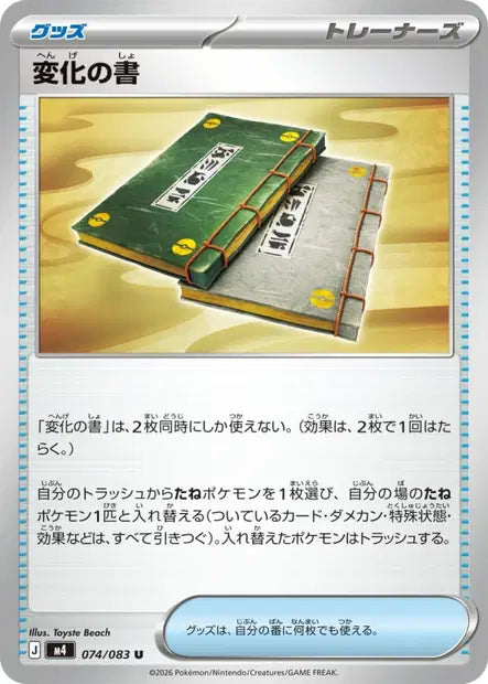 Book of Transformation