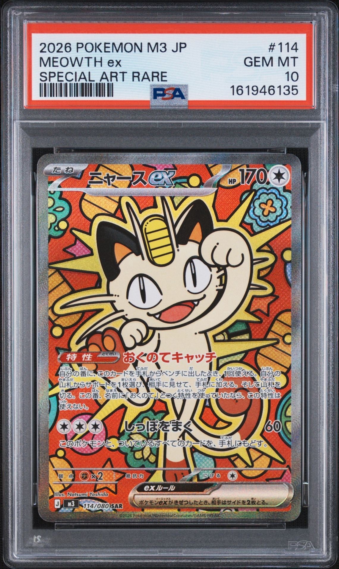 Commande spéciale — M3 114 ニャースex SAR [M3 114/080](拡張パック「ムニキスゼロ」) (PSA10 — PSA10)