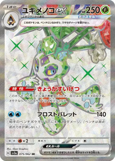Momartik ex SR SV3A 075/062