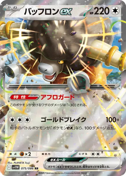 Frison ex RR SV11W 075/086