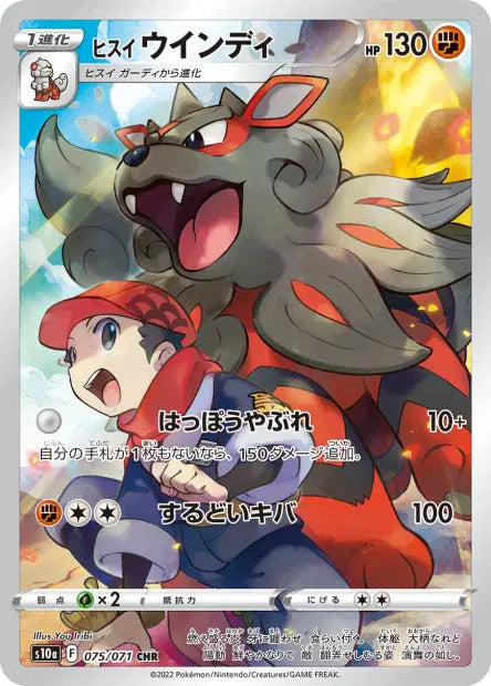 Arcanin de Hisui CHR S10A 075/071
