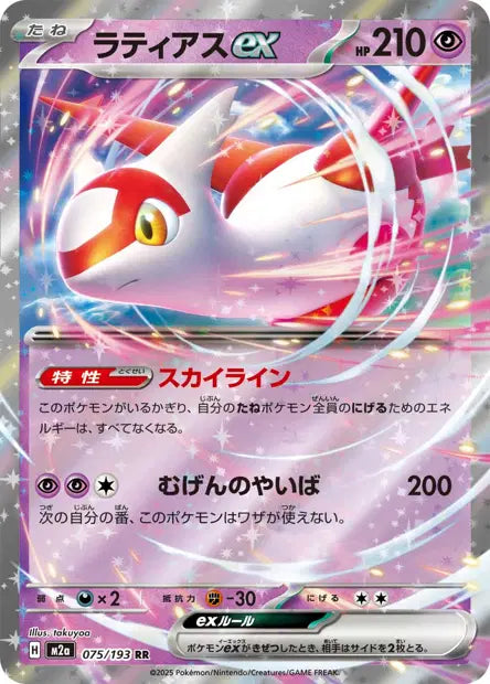 Latias ex RR M2A 075/193
