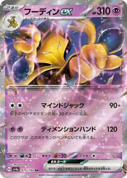 Alakazam ex RR SV4A 075/190
