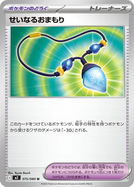 Amulette Sacrée U M2 075/080