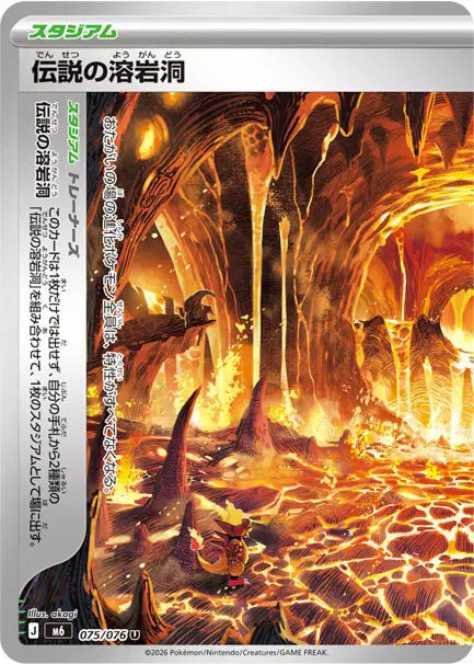 Legendary Lava Tube U M6 075/076
