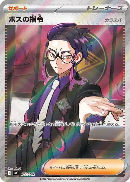 Ordres du Boss - Corvault (mC 760)