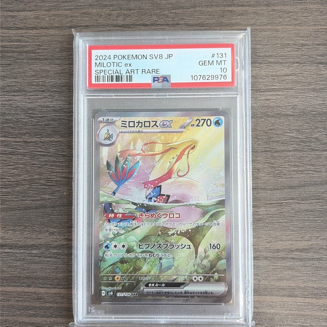 Commande spéciale — SV8 131 ミロカロスex SAR [SV8 131/106](拡張パック「超電ブレイカー」) (PSA10 — PSA10)