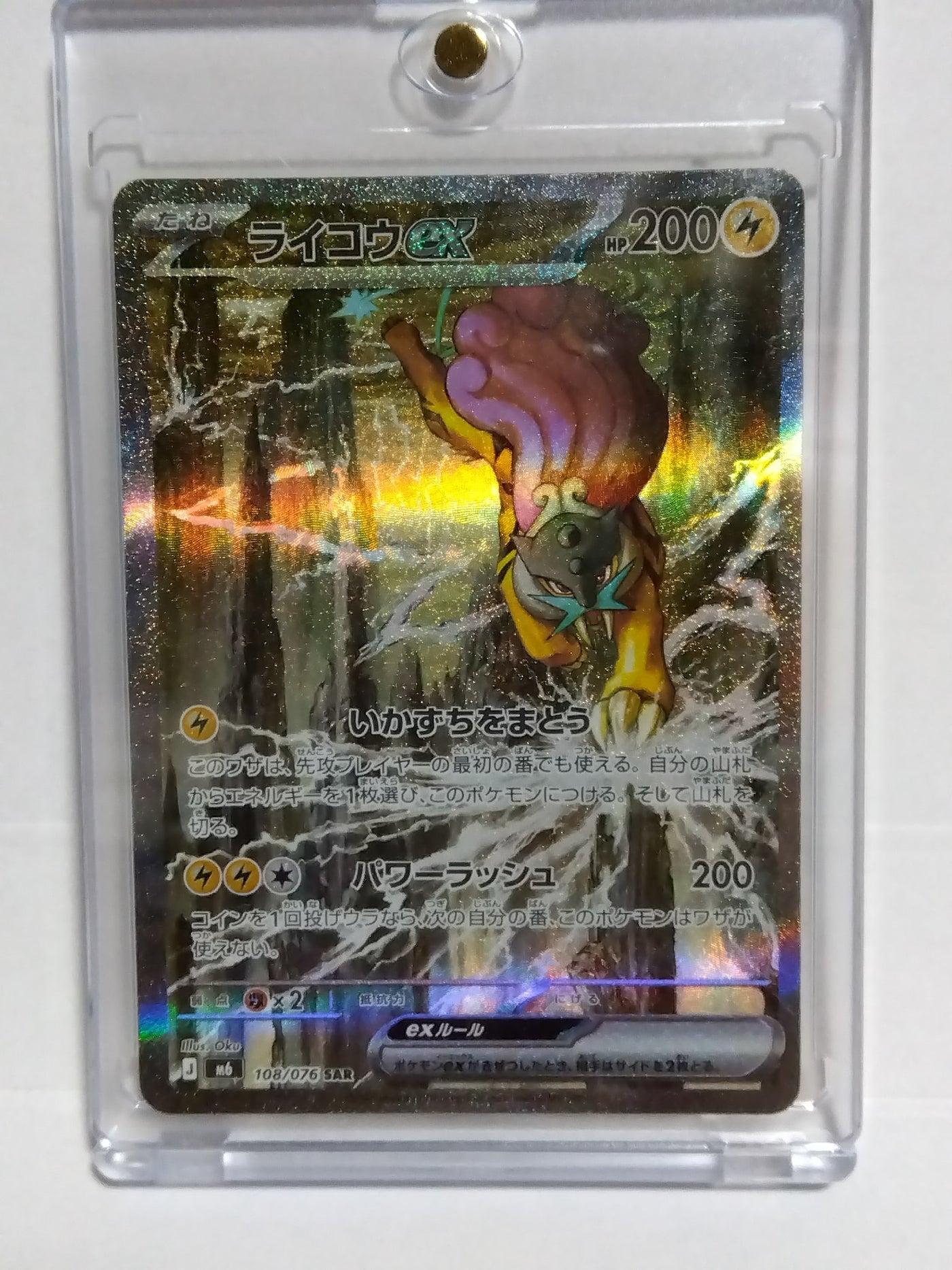 Commande spéciale — M6 108 ライコウex SAR [M6 108/076](拡張パック「ストームエメラルダ」) (A — A（きれいな状態）)